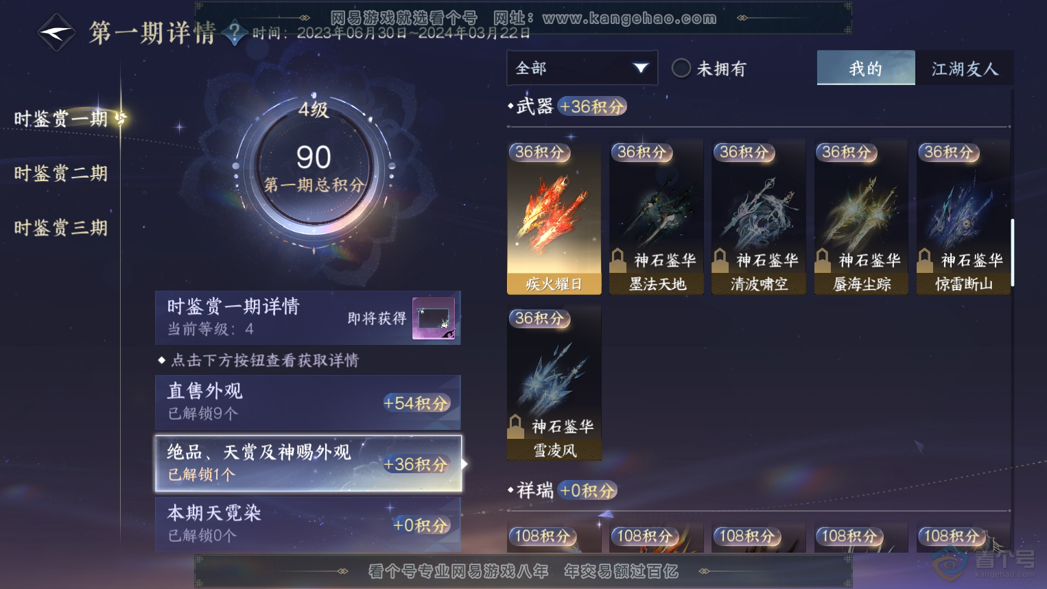 NSH32950逆水寒手游账号详情图6