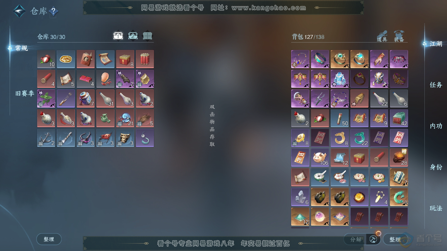 NSH32950逆水寒手游账号详情图2