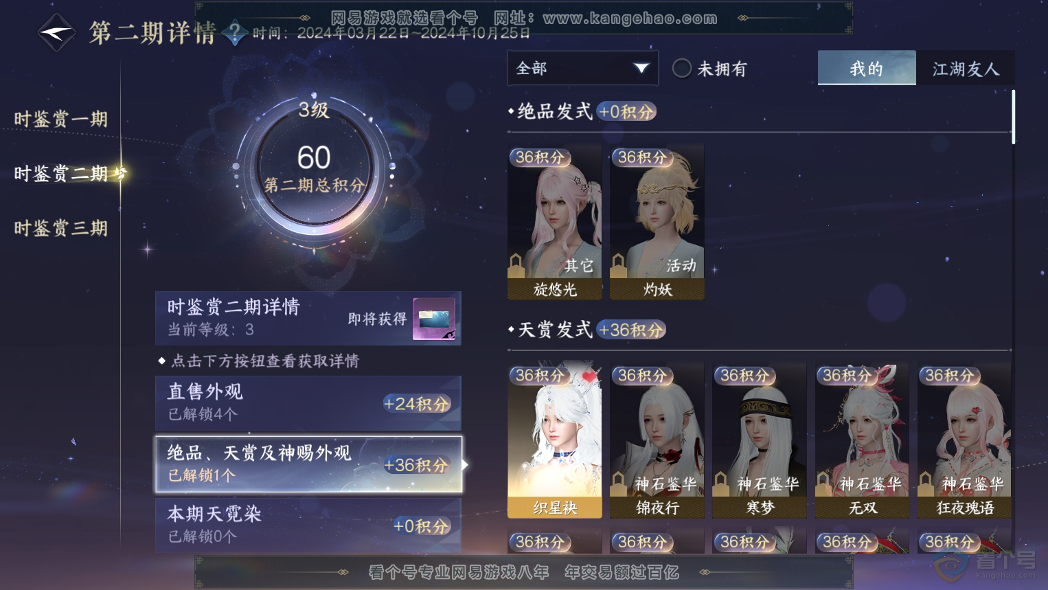 NSH32950逆水寒手游账号详情图7