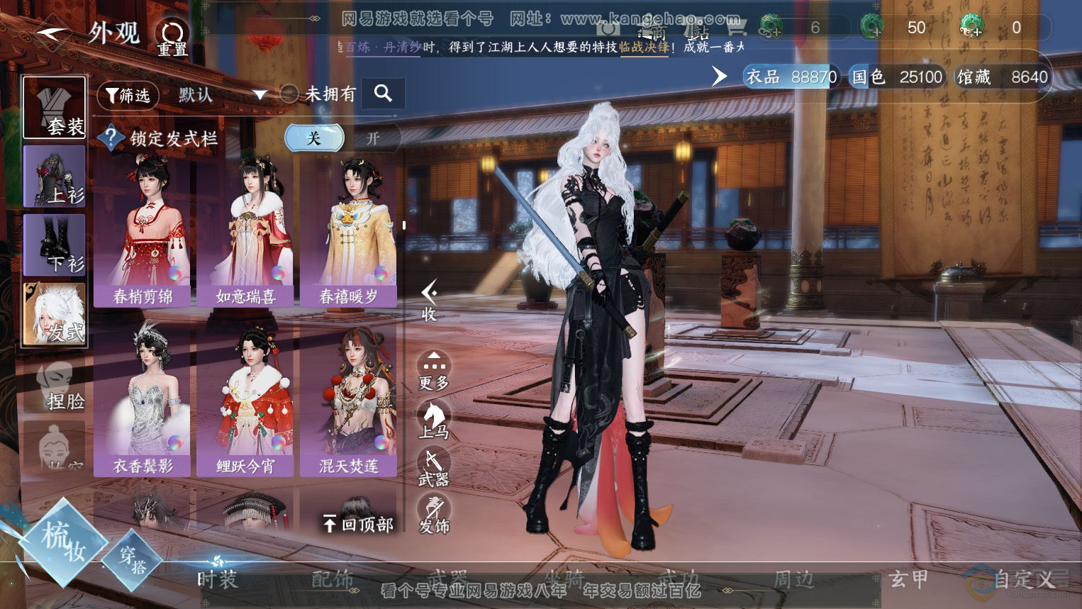 NSH32950逆水寒手游账号详情图17
