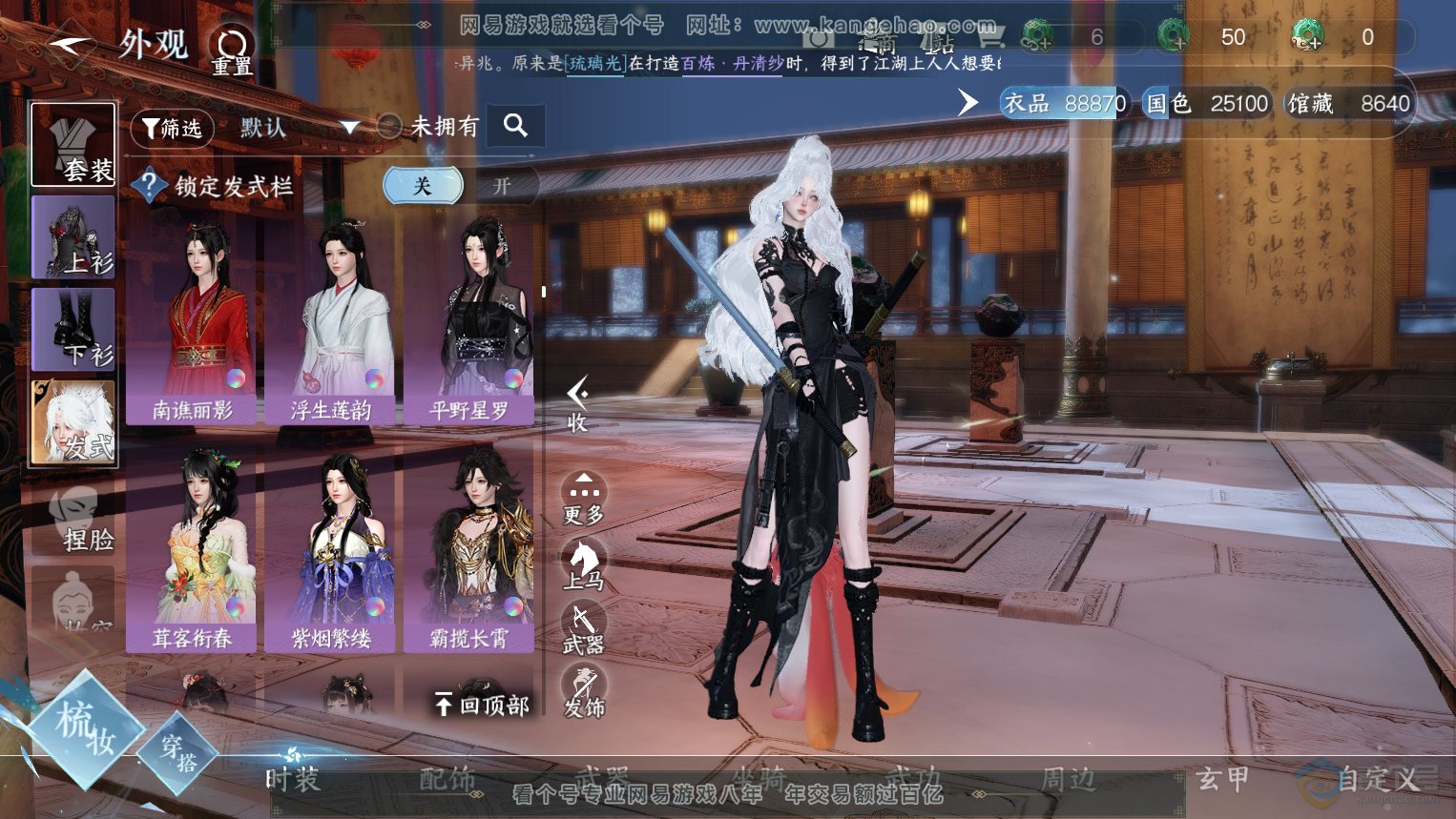 NSH32950逆水寒手游账号详情图16