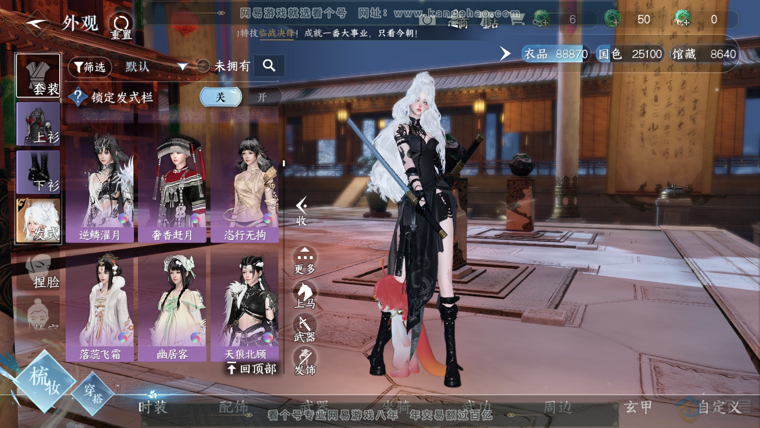 NSH32950逆水寒手游账号详情图18