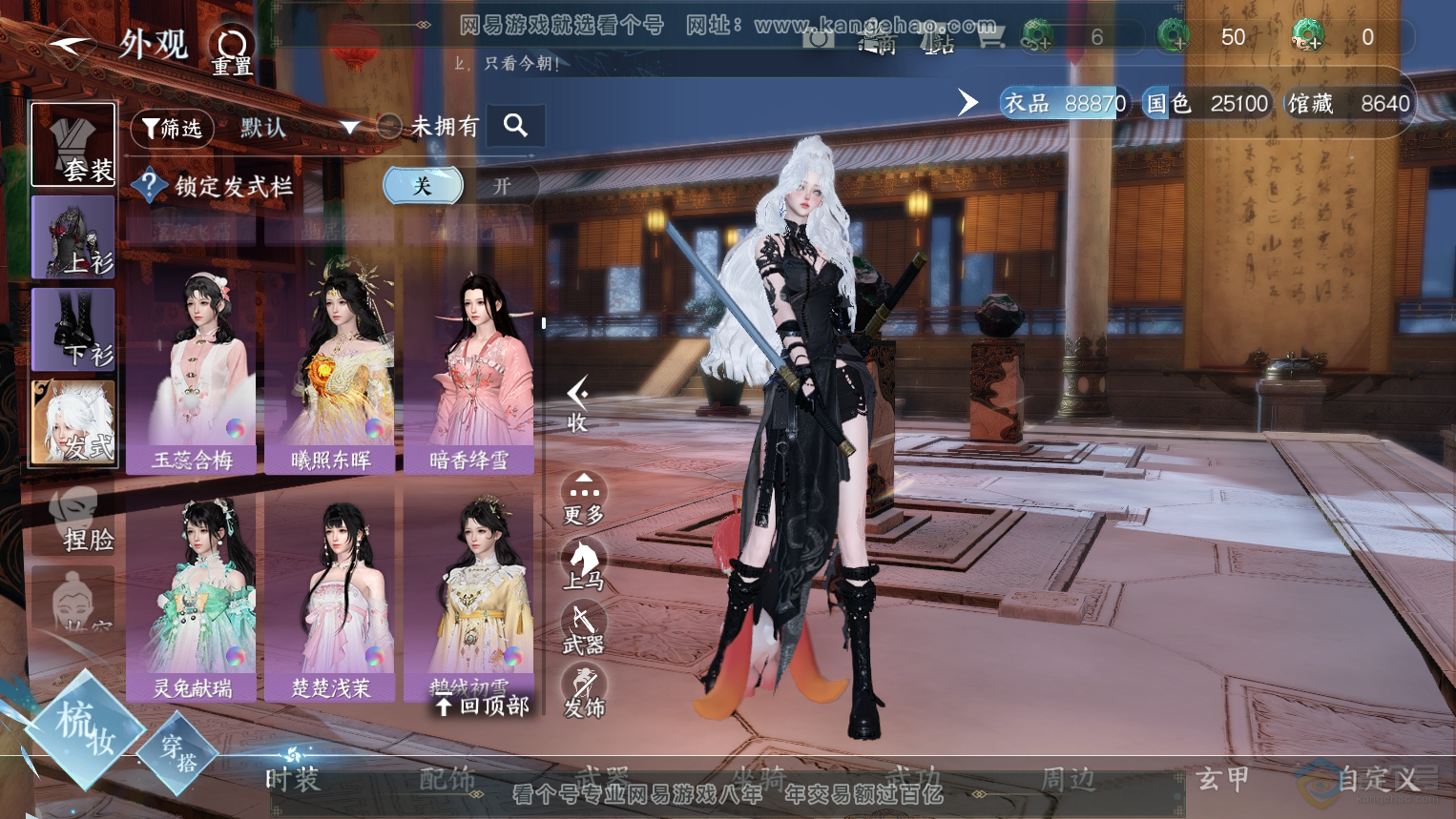 NSH32950逆水寒手游账号详情图19