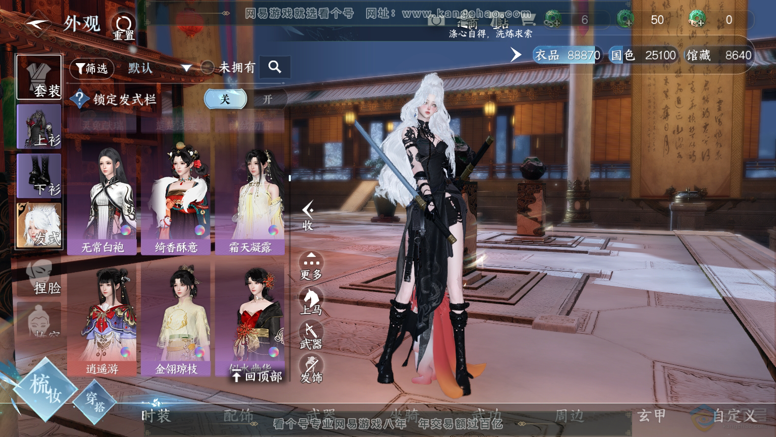 NSH32950逆水寒手游账号详情图20
