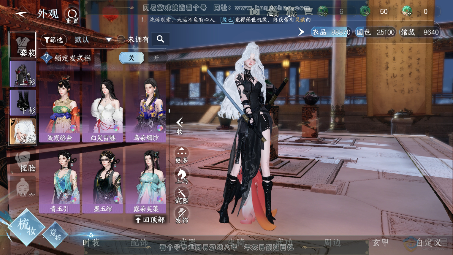 NSH32950逆水寒手游账号详情图22