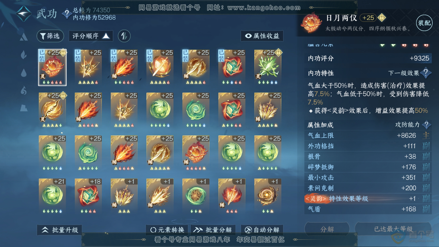 NSH32950逆水寒手游账号详情图25