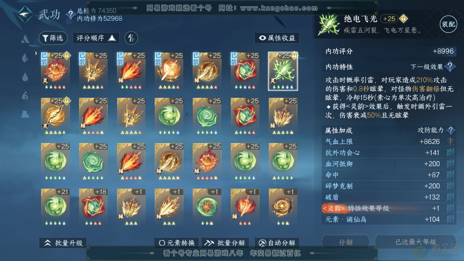 NSH32950逆水寒手游账号详情图26