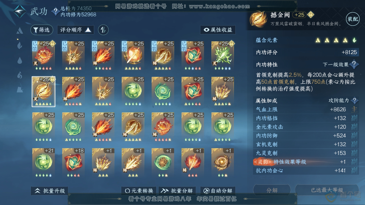 NSH32950逆水寒手游账号详情图27
