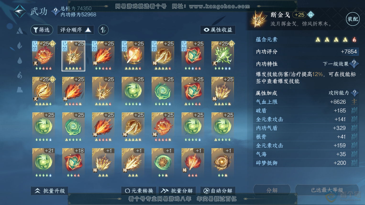 NSH32950逆水寒手游账号详情图28