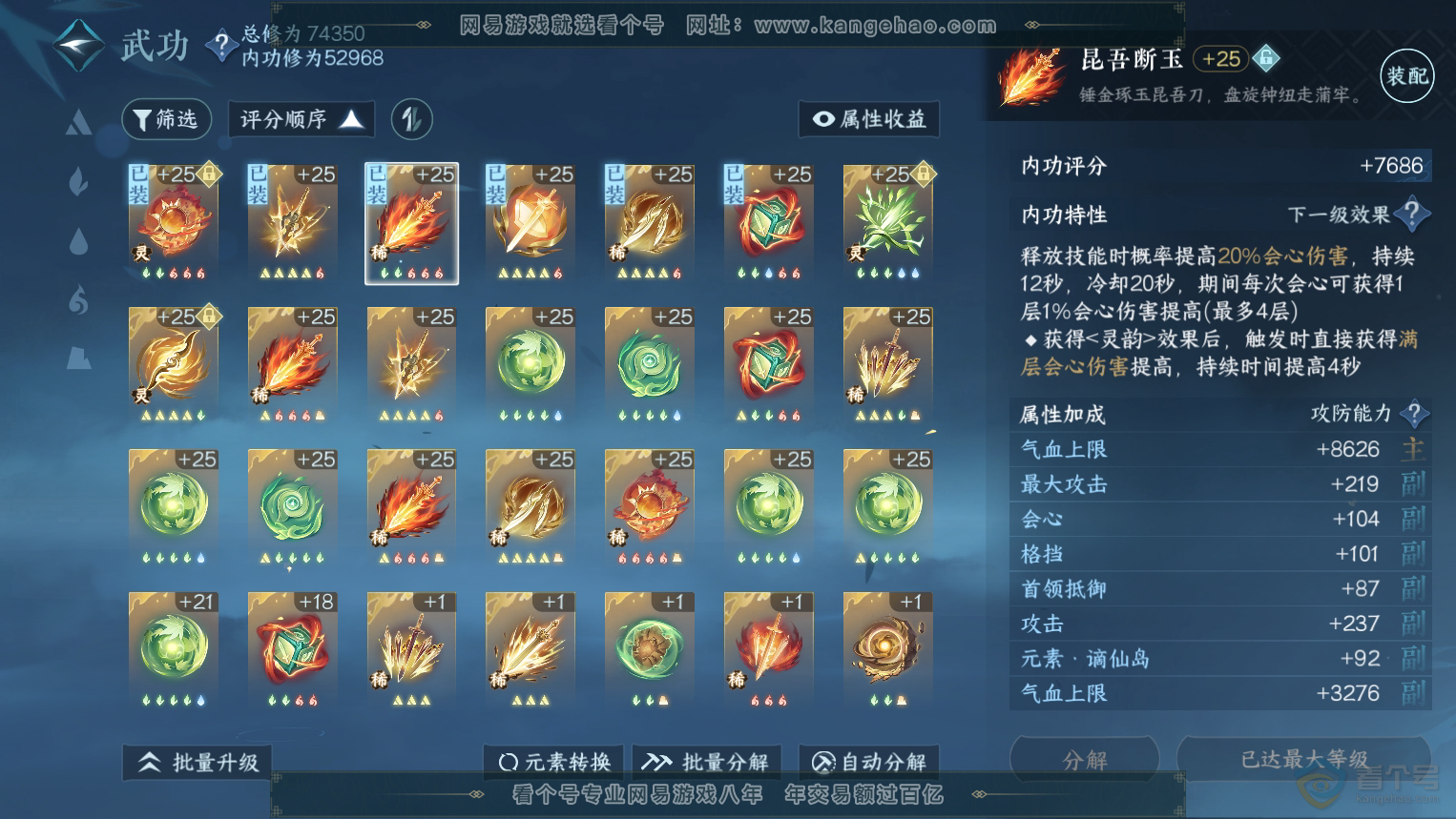 NSH32950逆水寒手游账号详情图29