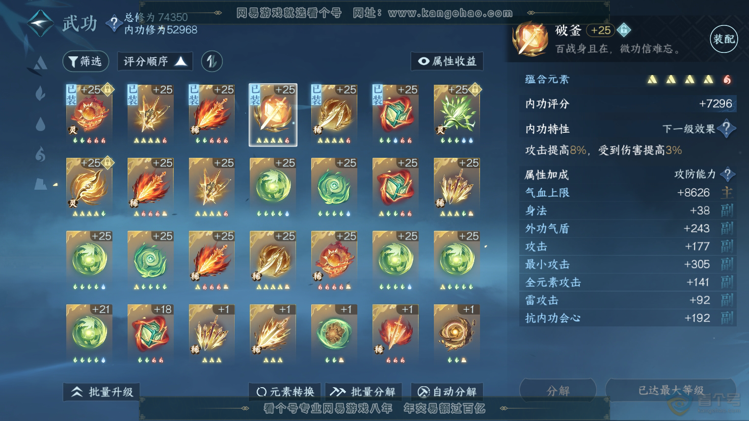 NSH32950逆水寒手游账号详情图30