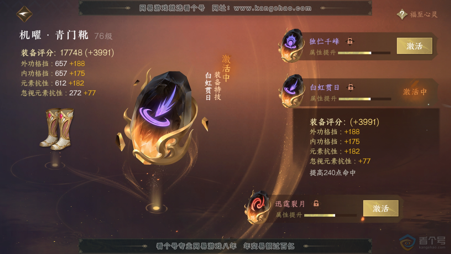 NSH32950逆水寒手游账号详情图39