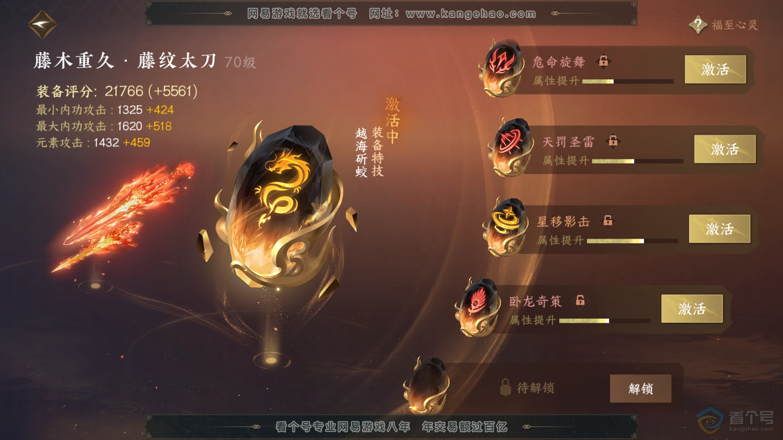 NSH32950逆水寒手游账号详情图35