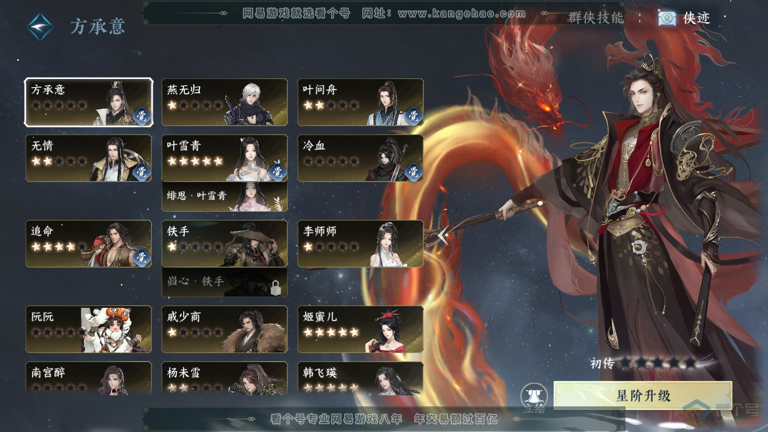 NSH32950逆水寒手游账号详情图33