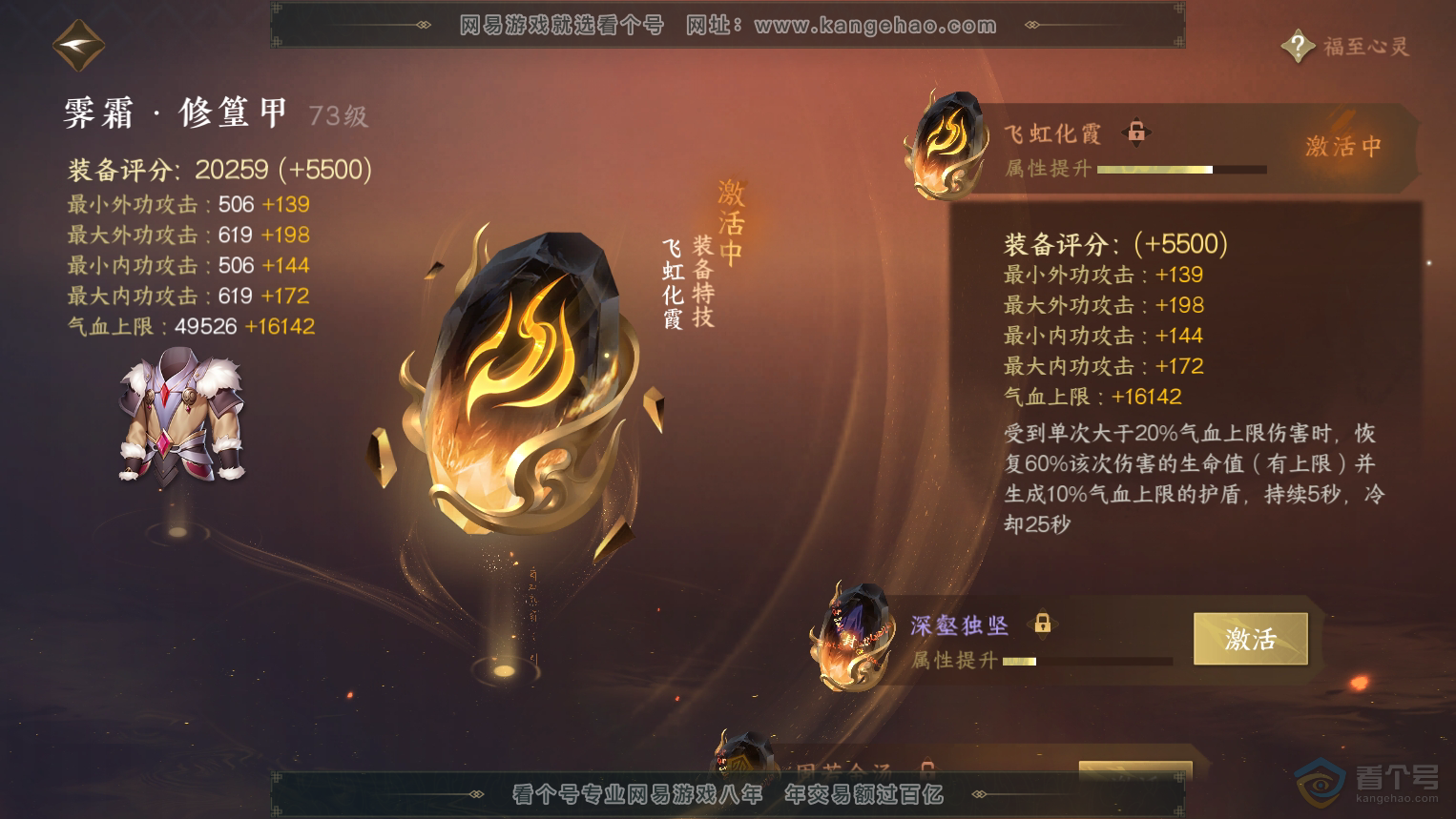 NSH32950逆水寒手游账号详情图37