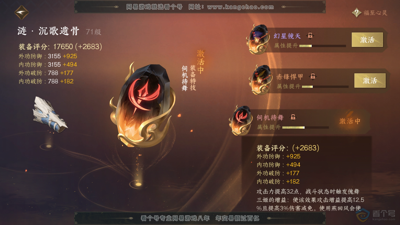 NSH32950逆水寒手游账号详情图36