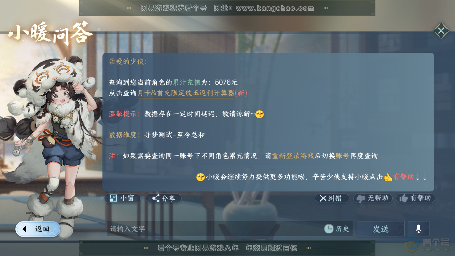 NSH32950逆水寒手游账号详情图42