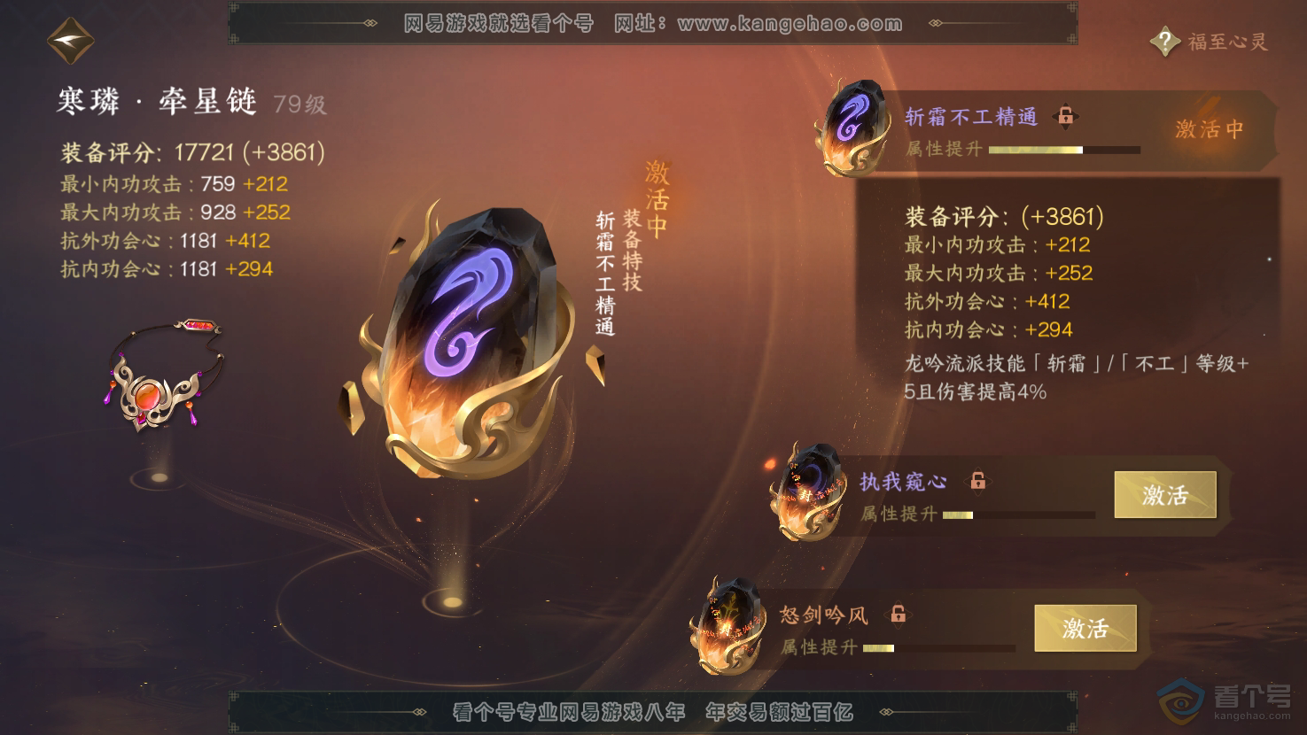 NSH32950逆水寒手游账号详情图40