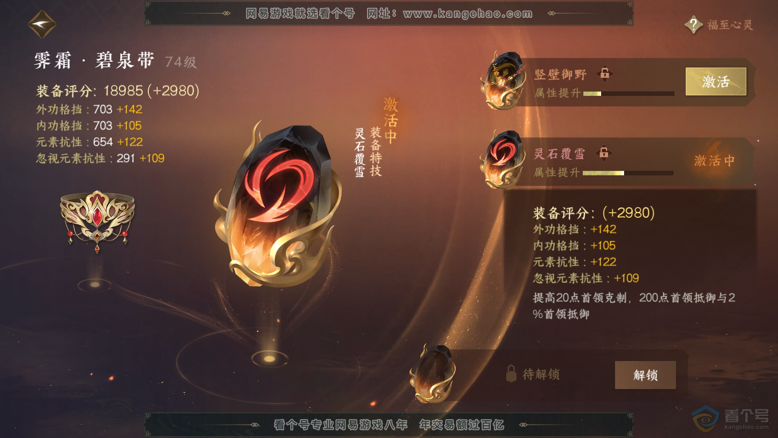 NSH32950逆水寒手游账号详情图38