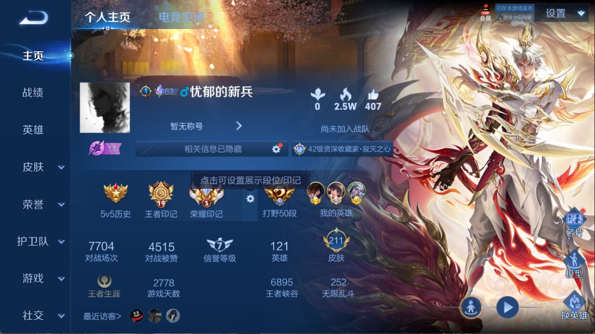WZ321145王者荣耀账号详情图8