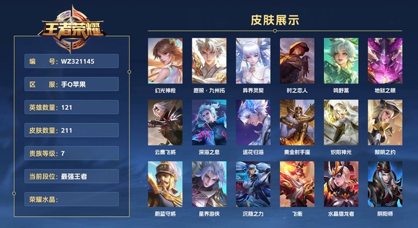 王者荣耀账号苹果QQ手Q苹果 【小国1.3w娜可露露  金标孙尚香  芈月   澜】121英雄 211皮肤 贵族等级7  幻光神枪 愿照·九州拓 异界灵契 时之恋人 鸣野蒿 地狱之眼 云鹰飞将 深海之息 逐花归海 黄金射