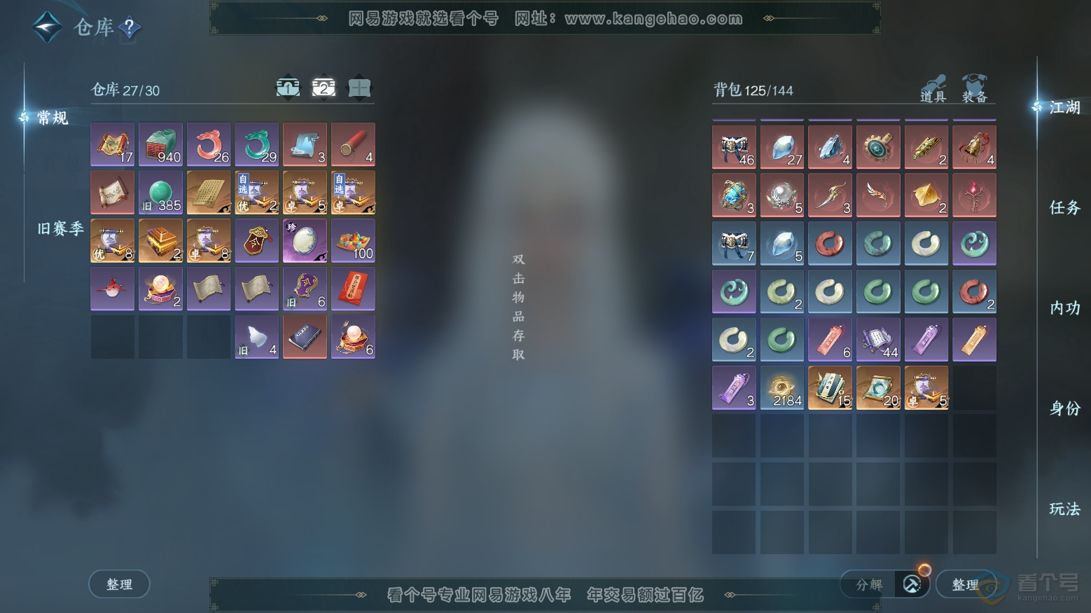 NSH32962逆水寒手游账号详情图4
