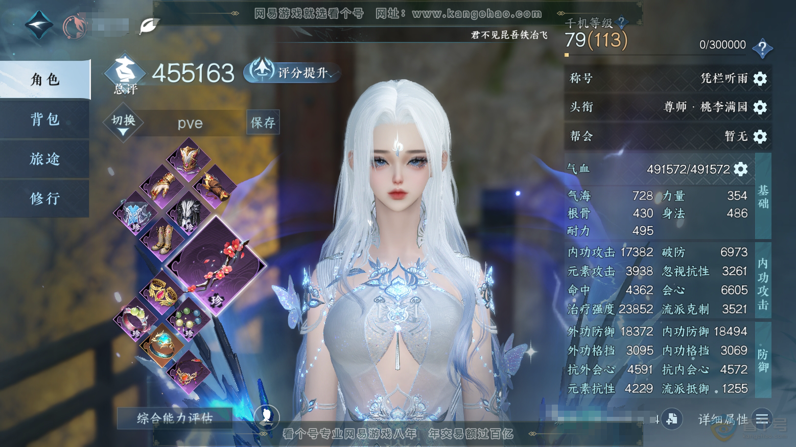 NSH32962逆水寒手游账号详情图1