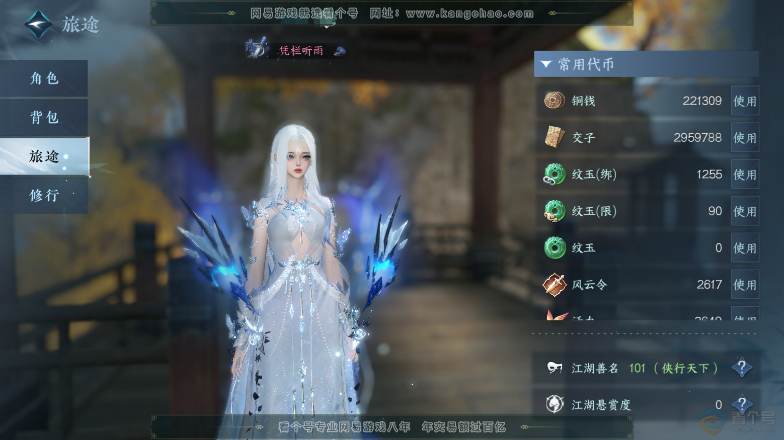 NSH32962逆水寒手游账号详情图5