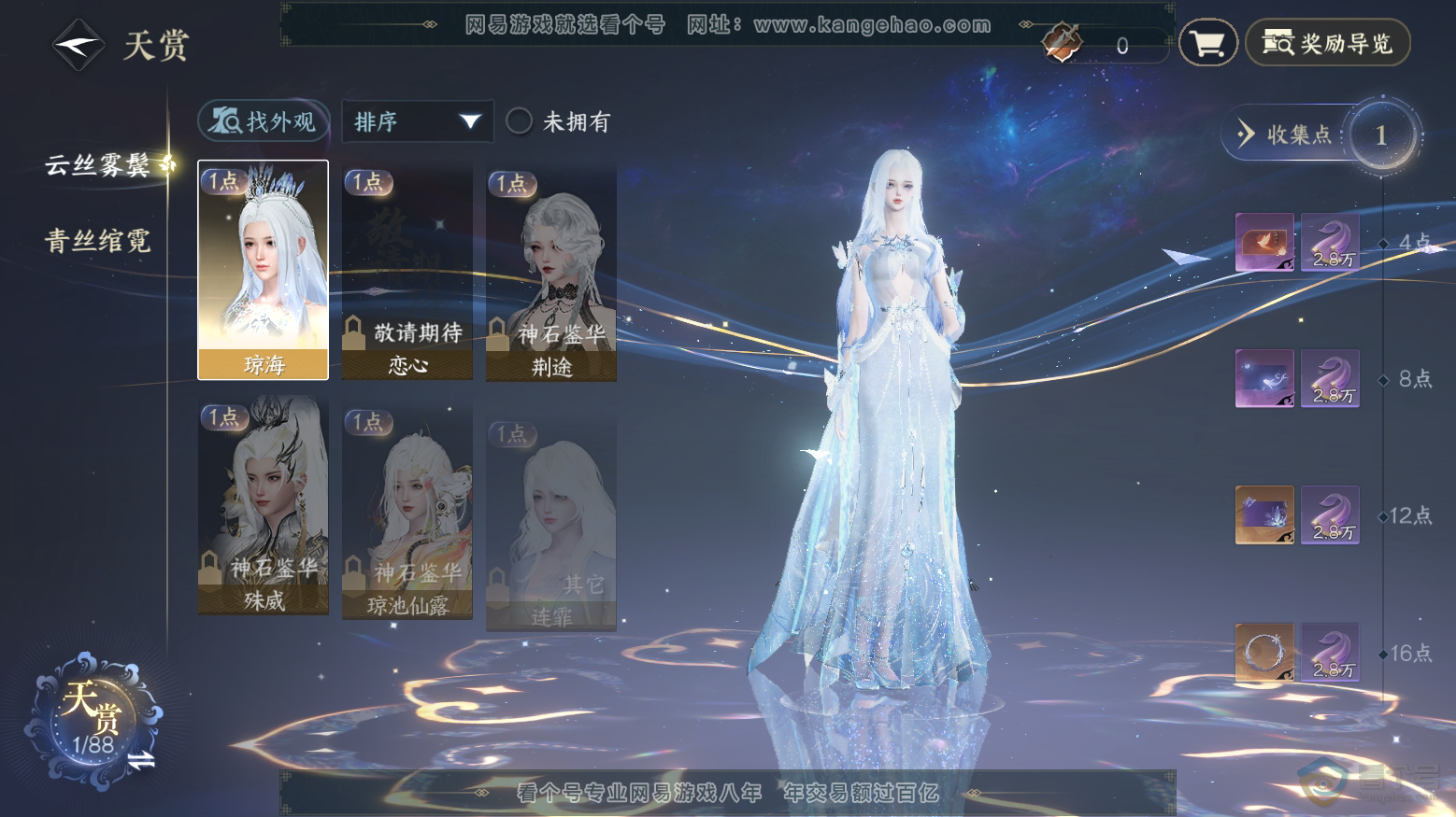 NSH32962逆水寒手游账号详情图8