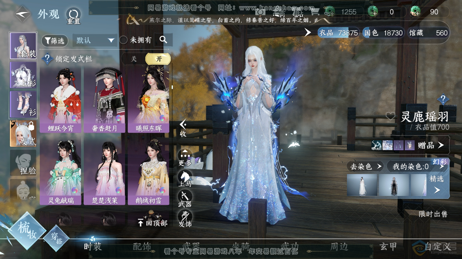 NSH32962逆水寒手游账号详情图13