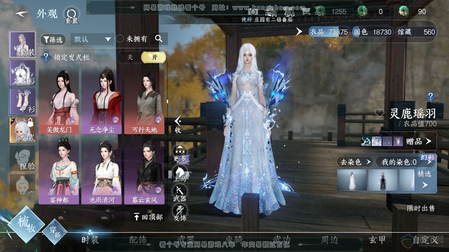 NSH32962逆水寒手游账号详情图16