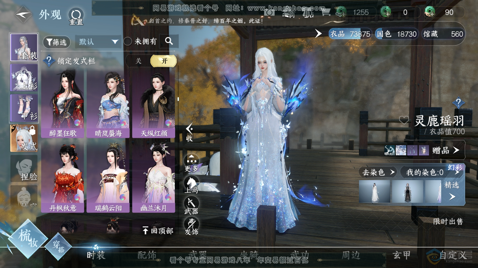 NSH32962逆水寒手游账号详情图14