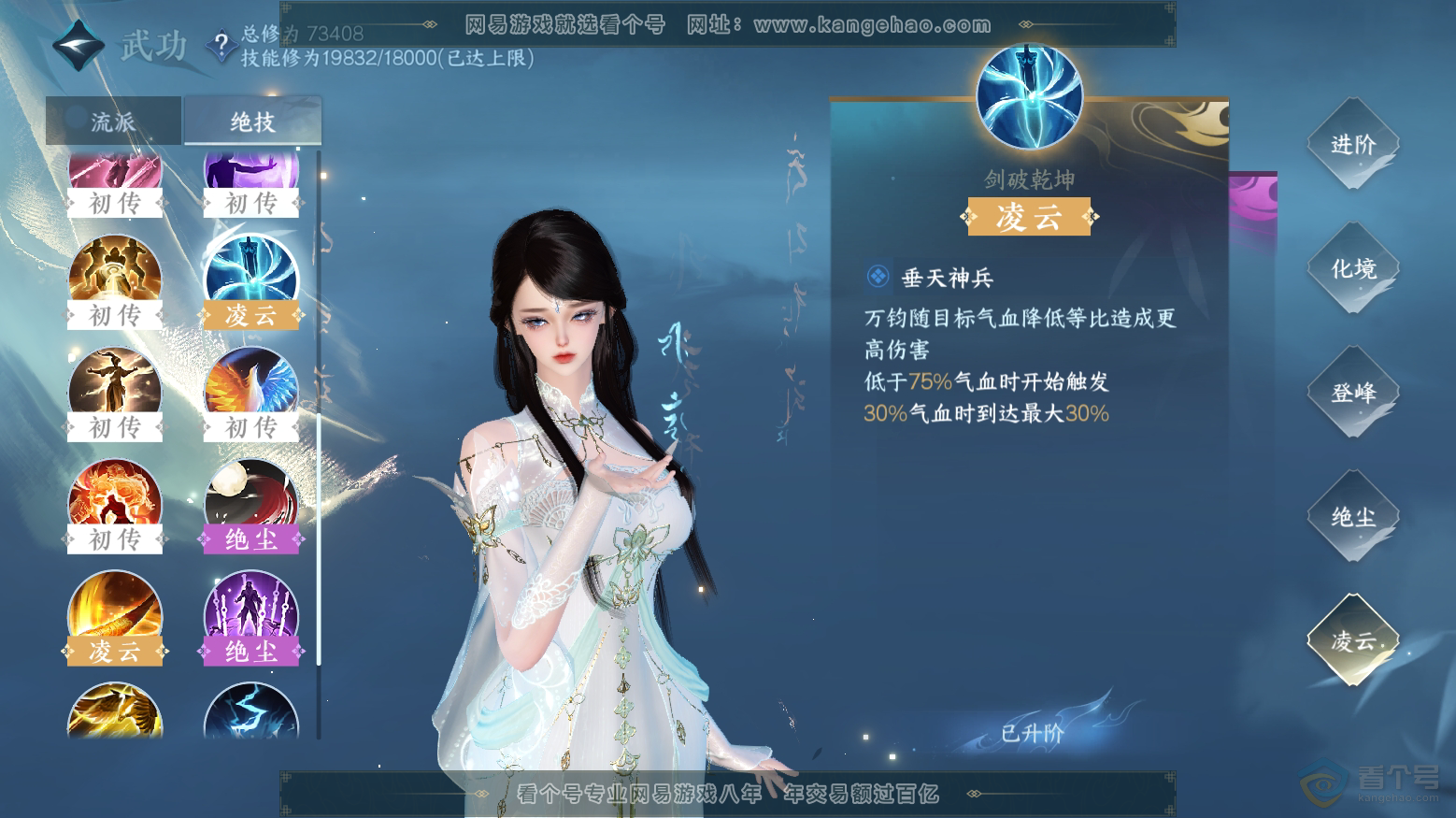 NSH32962逆水寒手游账号详情图18
