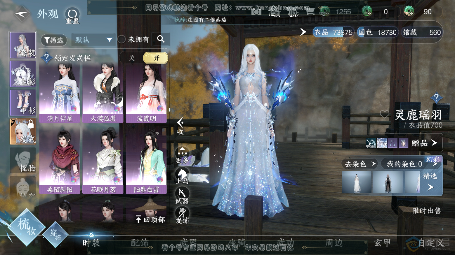 NSH32962逆水寒手游账号详情图17