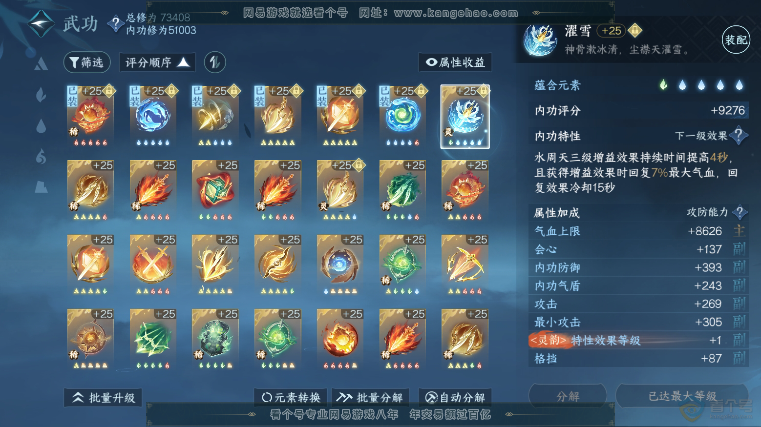 NSH32962逆水寒手游账号详情图19