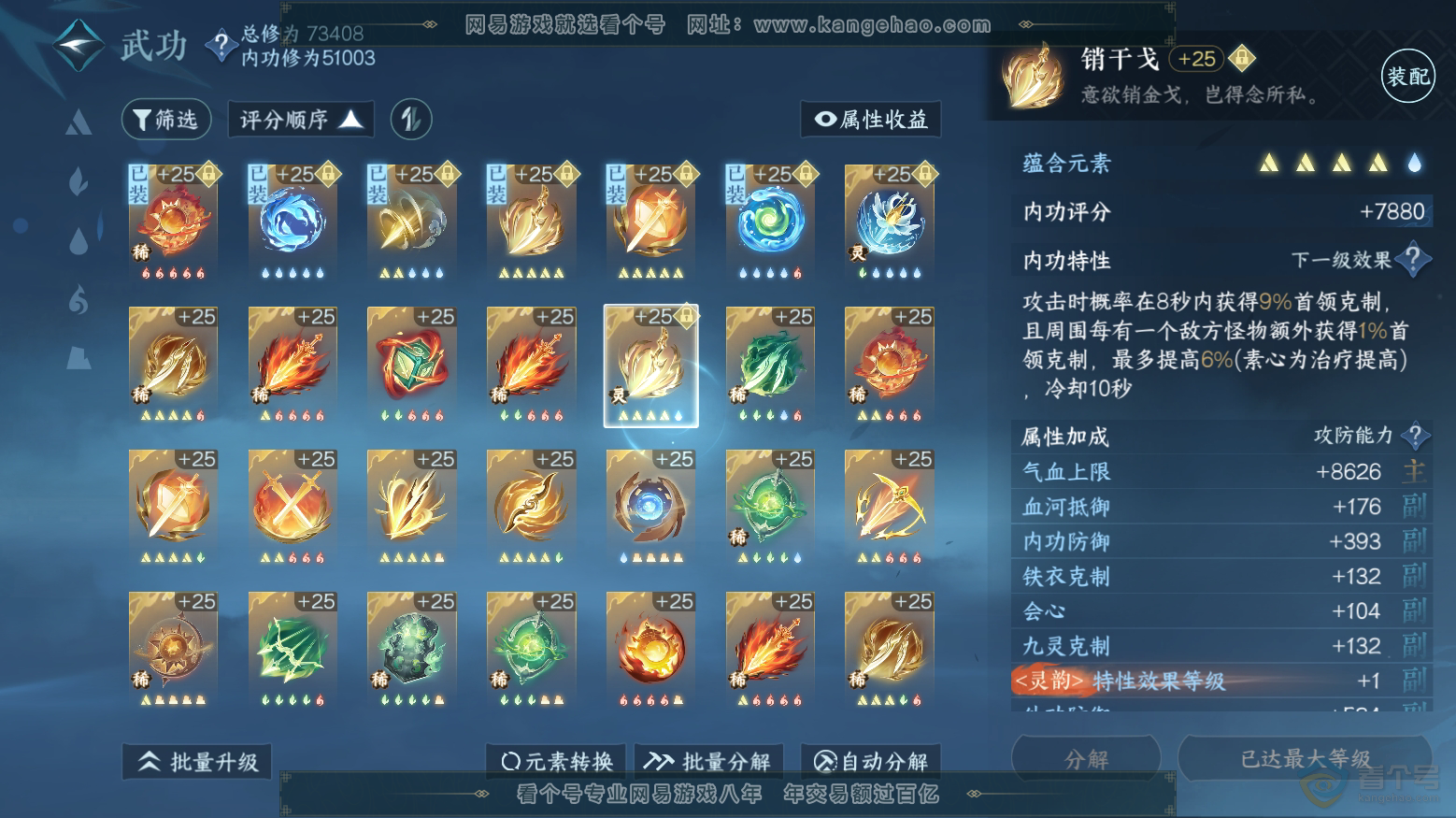NSH32962逆水寒手游账号详情图20