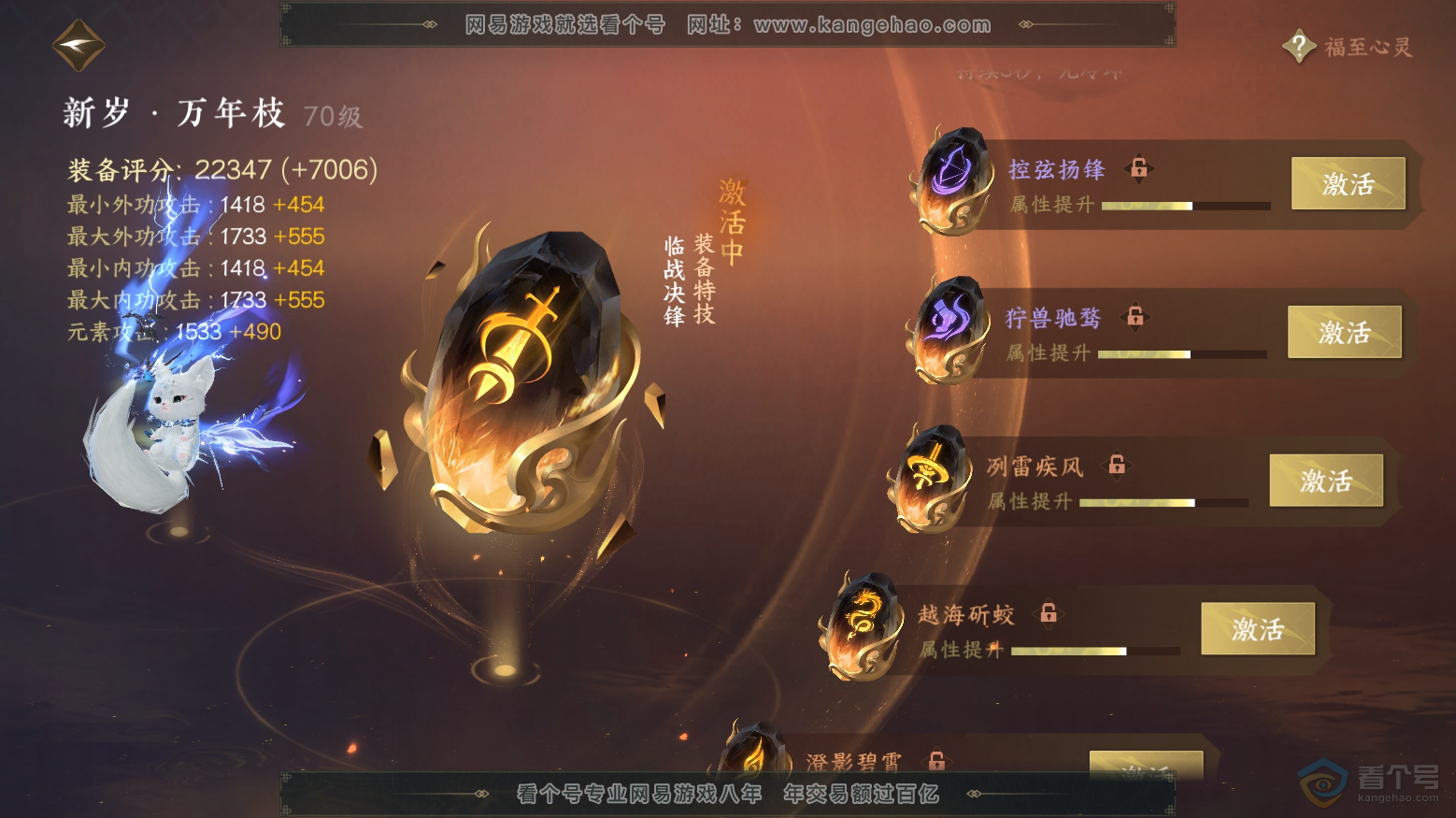 NSH32962逆水寒手游账号详情图22