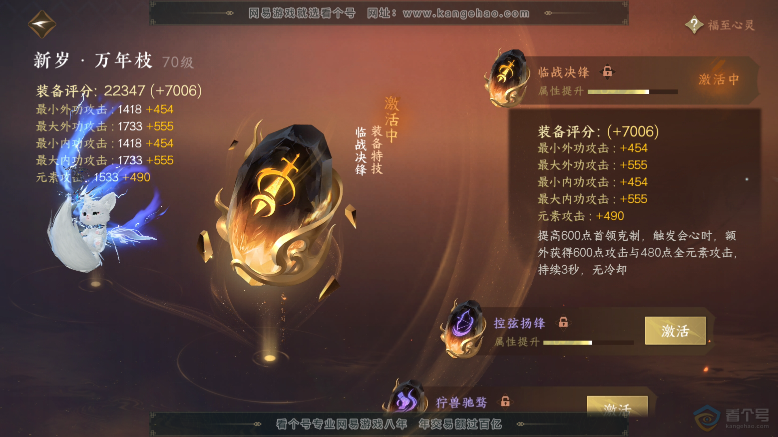NSH32962逆水寒手游账号详情图21