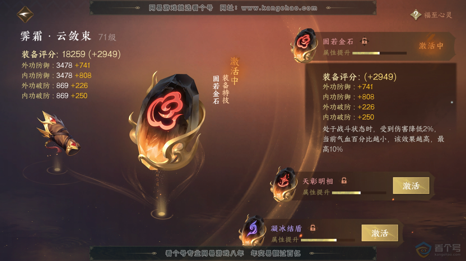 NSH32962逆水寒手游账号详情图23