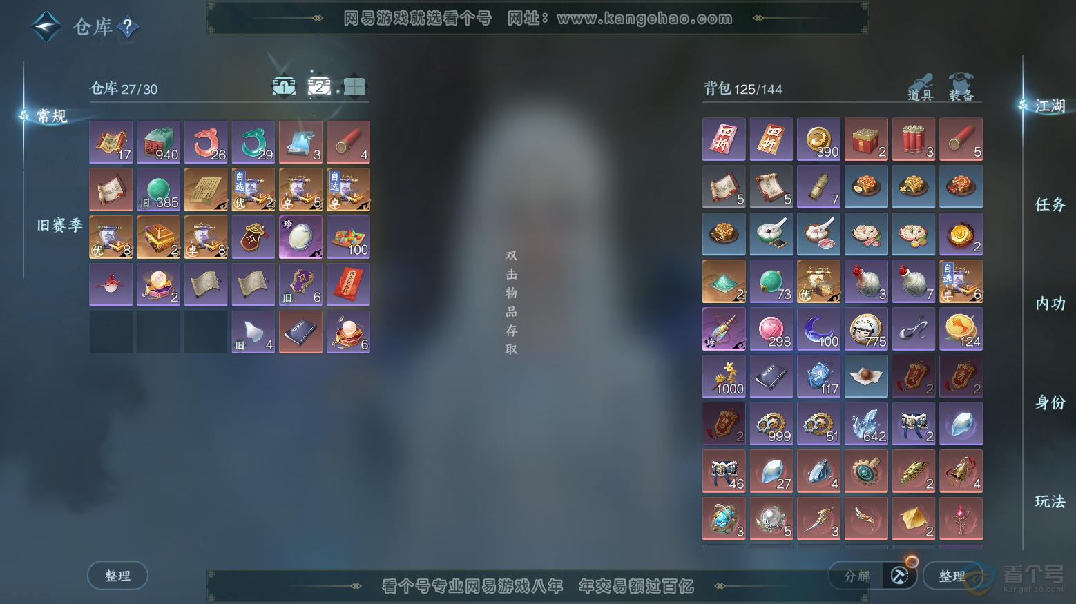 NSH32962逆水寒手游账号详情图3