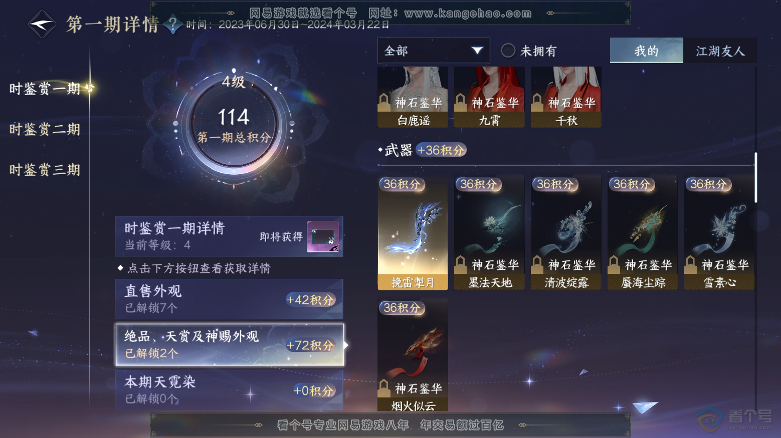 NSH32962逆水寒手游账号详情图9