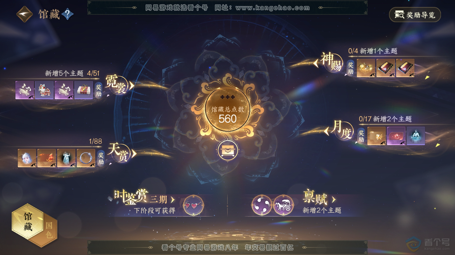 NSH32962逆水寒手游账号详情图7