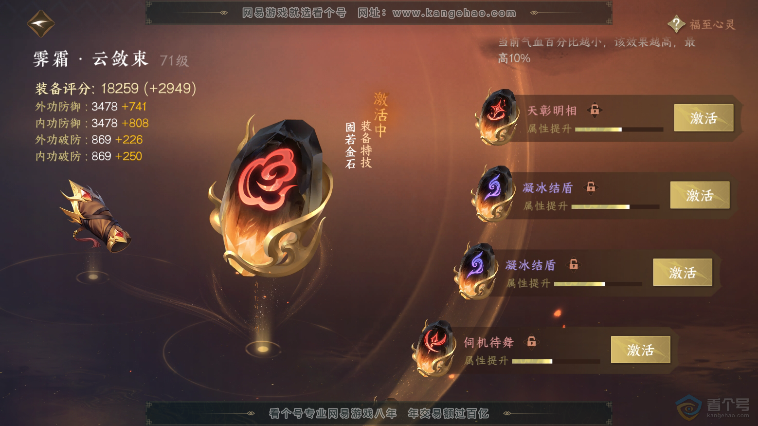 NSH32962逆水寒手游账号详情图24