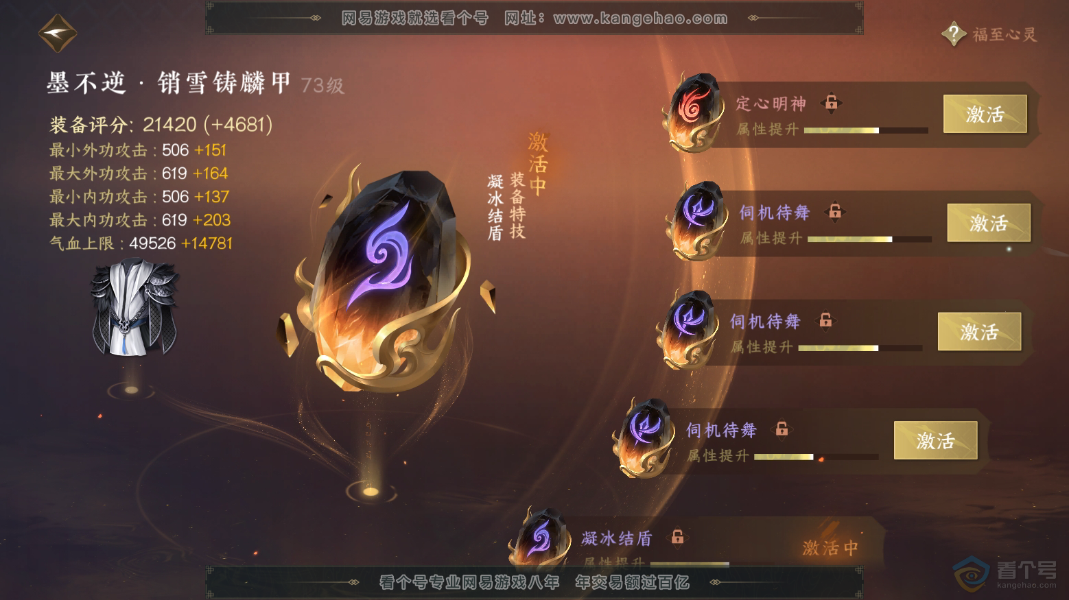 NSH32962逆水寒手游账号详情图25