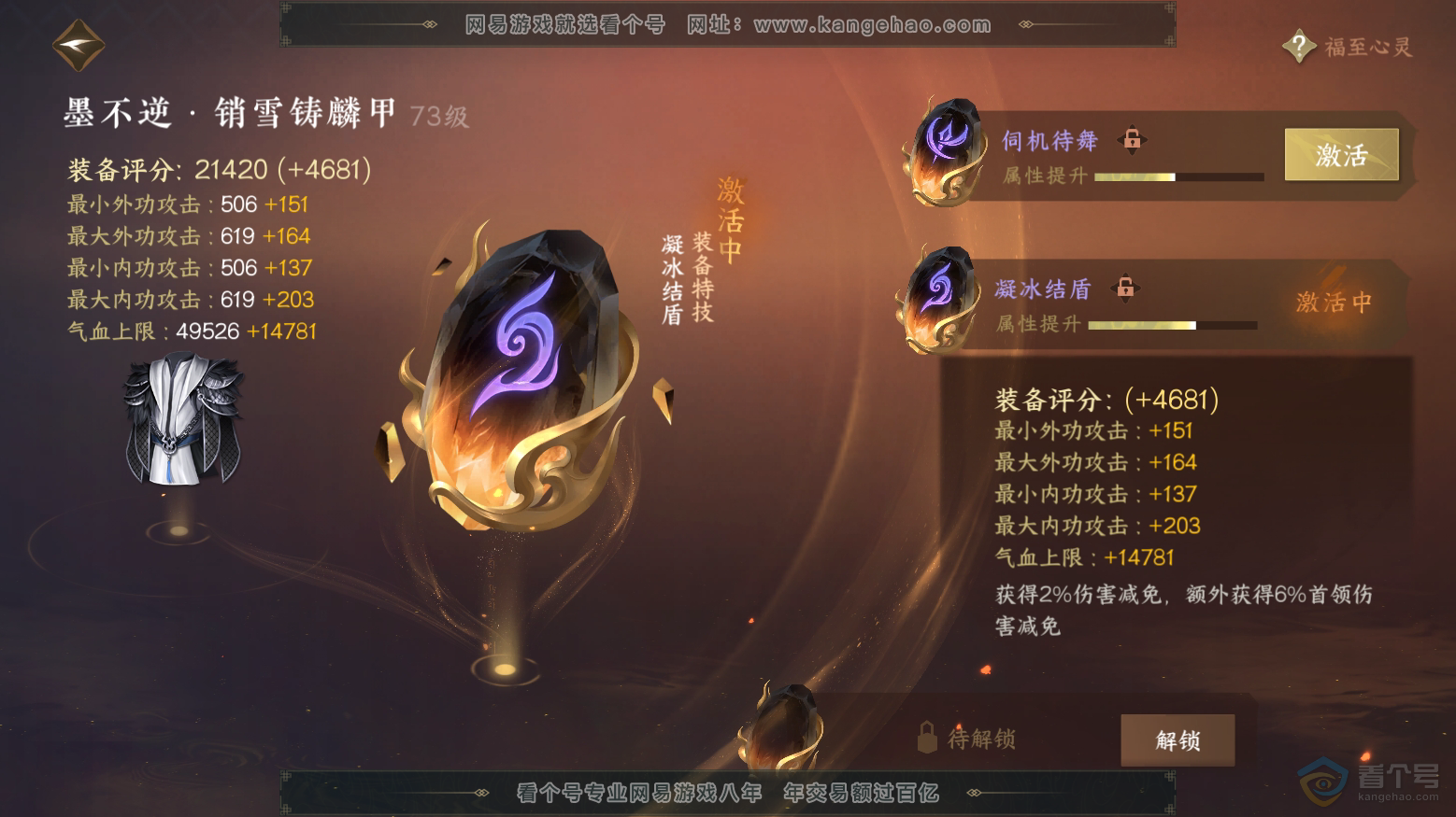 NSH32962逆水寒手游账号详情图26