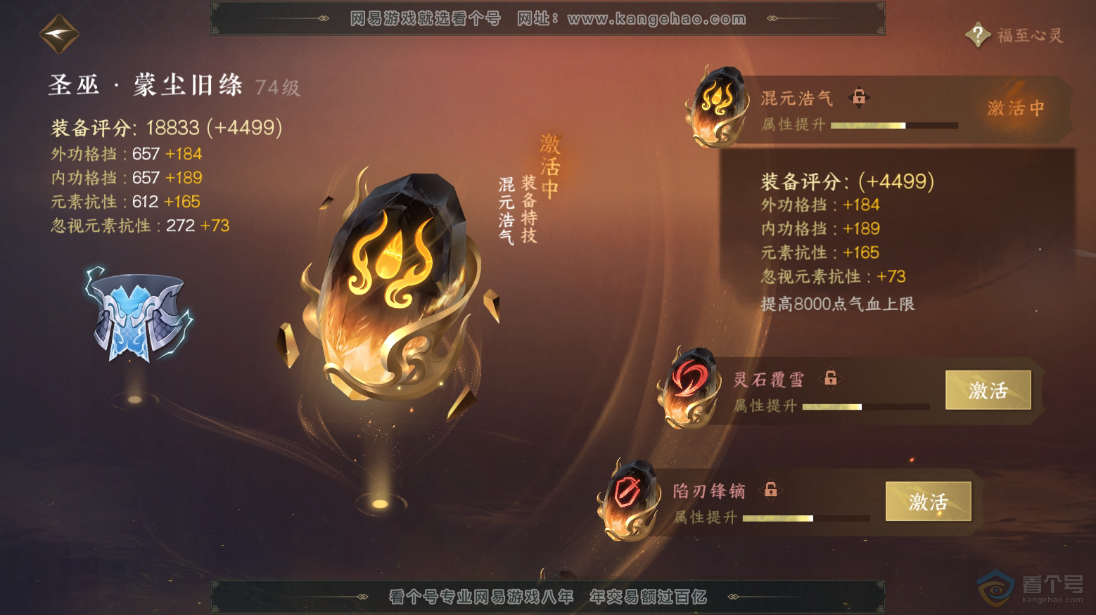 NSH32962逆水寒手游账号详情图27