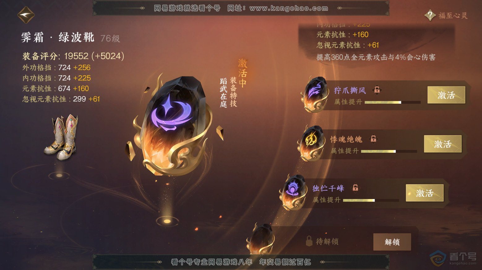 NSH32962逆水寒手游账号详情图29