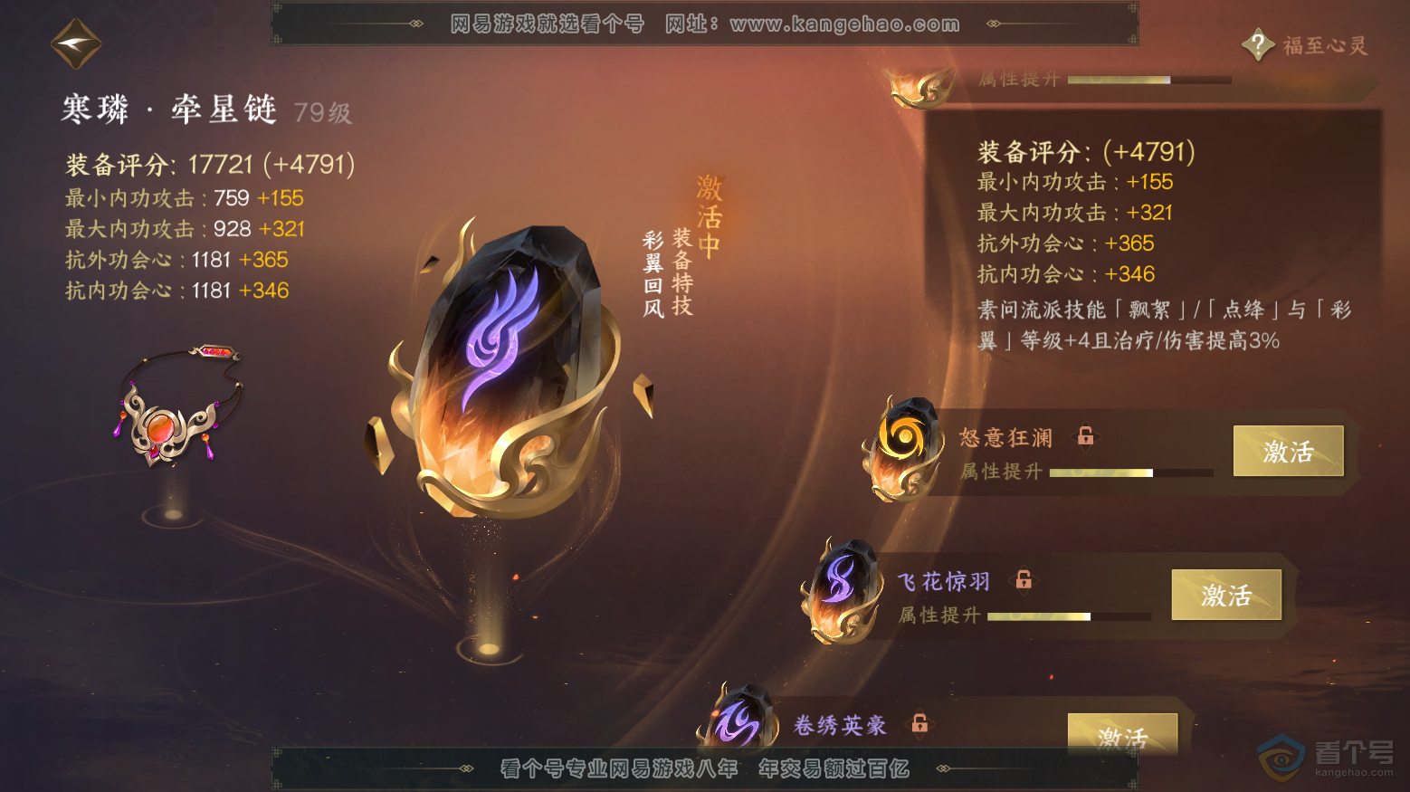 NSH32962逆水寒手游账号详情图31