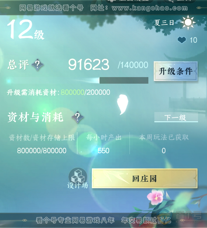 NSH32962逆水寒手游账号详情图32