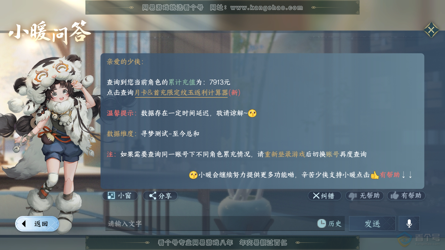 NSH32962逆水寒手游账号详情图34